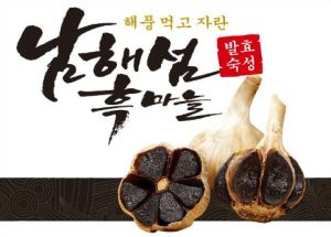 Tỏi đen Hàn Quốc NamHaeSum